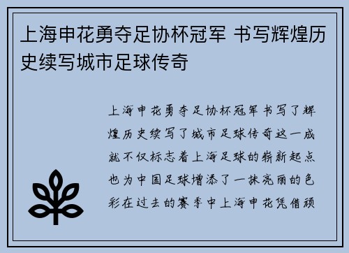 上海申花勇夺足协杯冠军 书写辉煌历史续写城市足球传奇 上海申花勇夺足协杯冠军 书写辉煌历史续写城市足球传奇