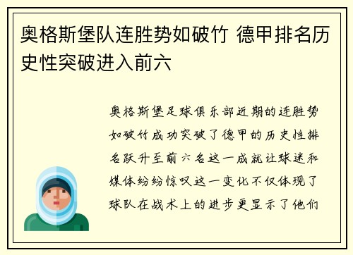 奥格斯堡队连胜势如破竹 德甲排名历史性突破进入前六