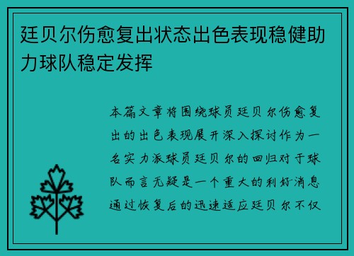廷贝尔伤愈复出状态出色表现稳健助力球队稳定发挥