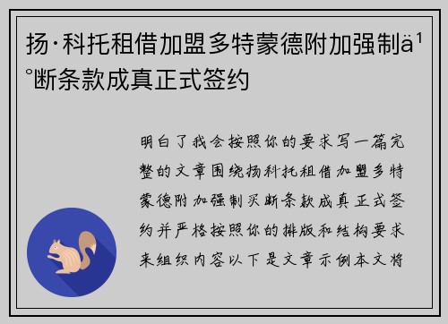 扬·科托租借加盟多特蒙德附加强制买断条款成真正式签约 扬·科托租借加盟多特蒙德附加强制买断条款成真正式签约